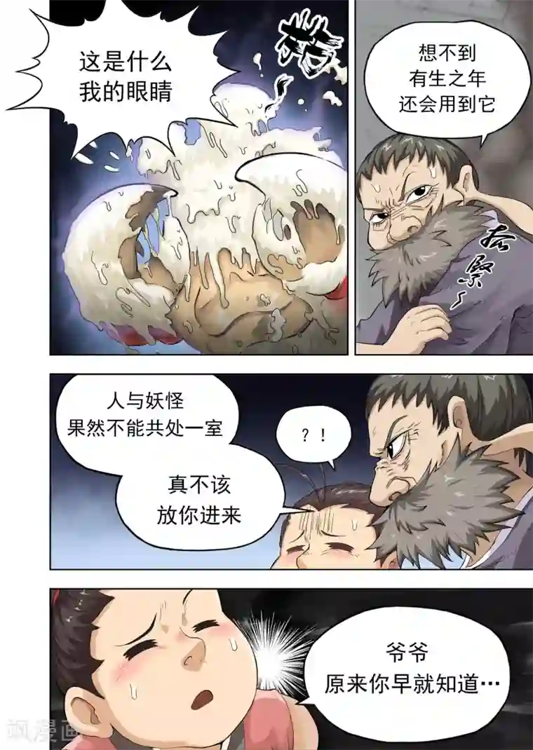 息和镇第7话1 澡堂惊魂