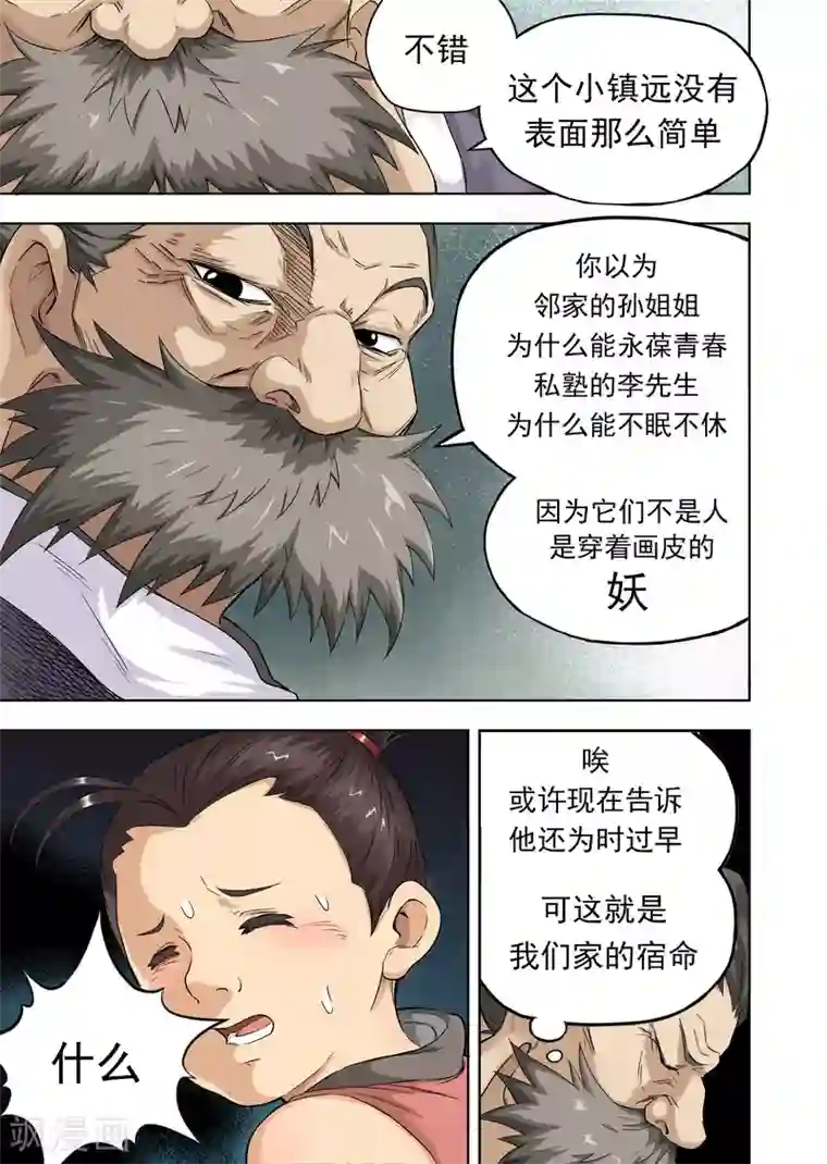 息和镇第7话1 澡堂惊魂