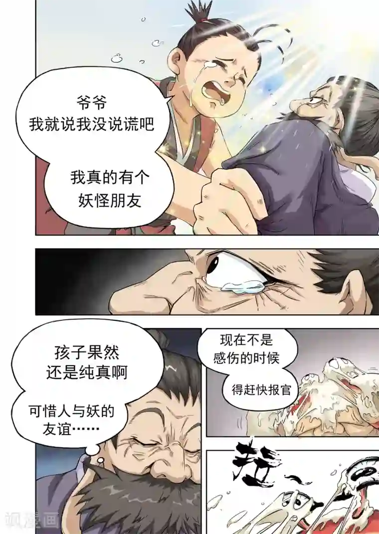 息和镇第7话1 澡堂惊魂