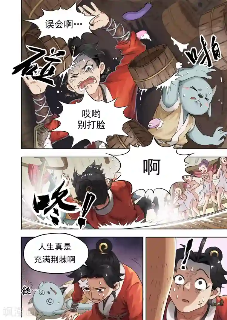 息和镇第7话2 澡堂惊魂