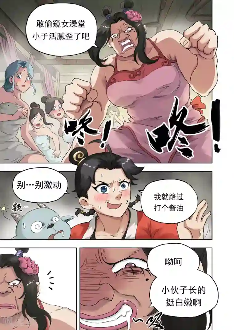 息和镇第7话2 澡堂惊魂