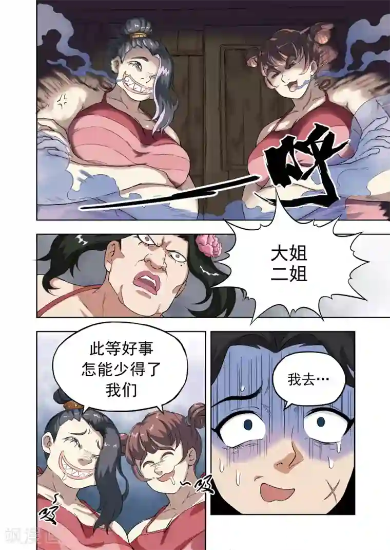 息和镇第7话2 澡堂惊魂