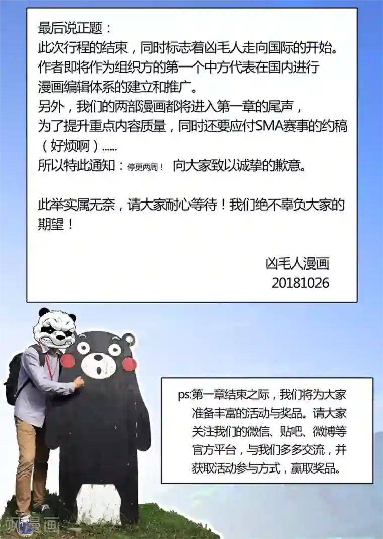 息和镇停更两周公告