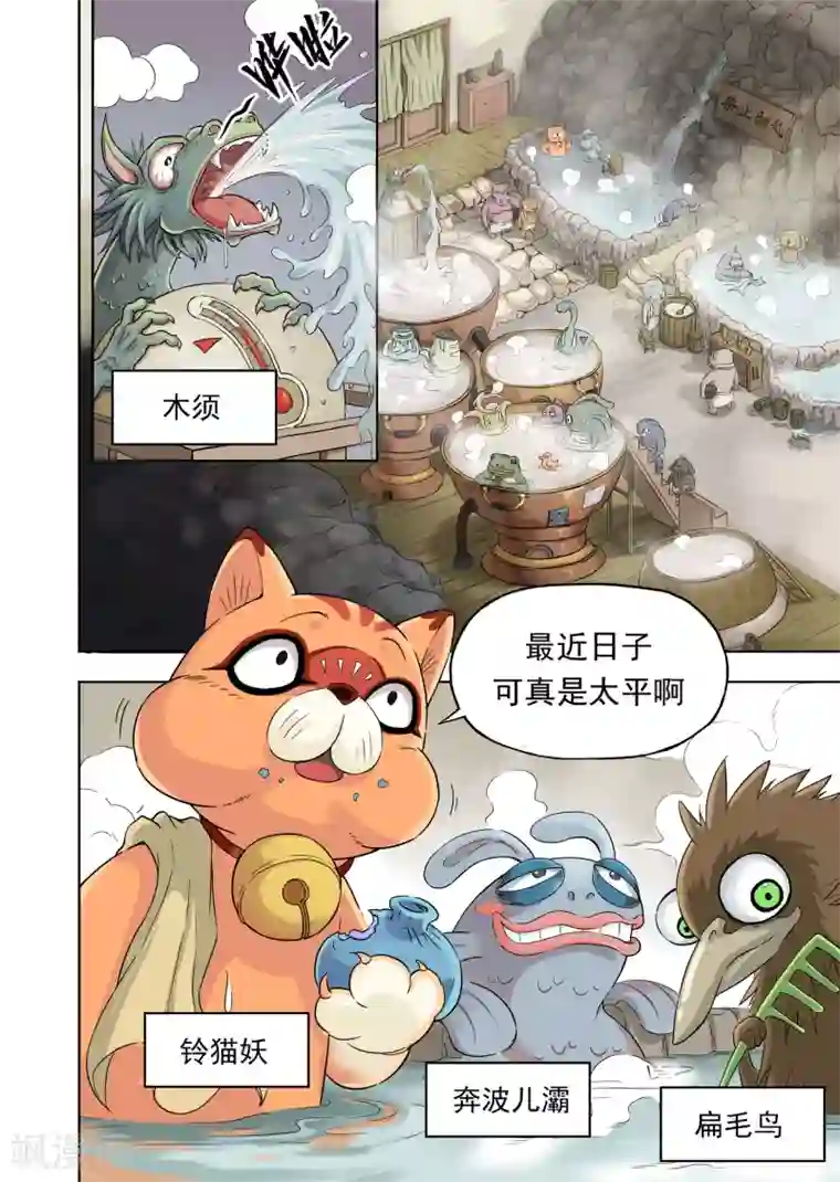 息和镇第8话1 信物