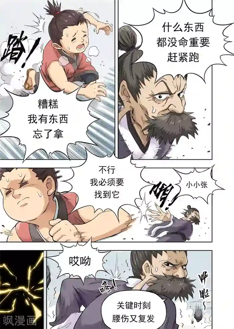 息和镇第8话3 信物