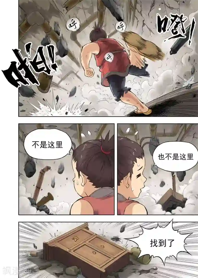 息和镇第8话3 信物