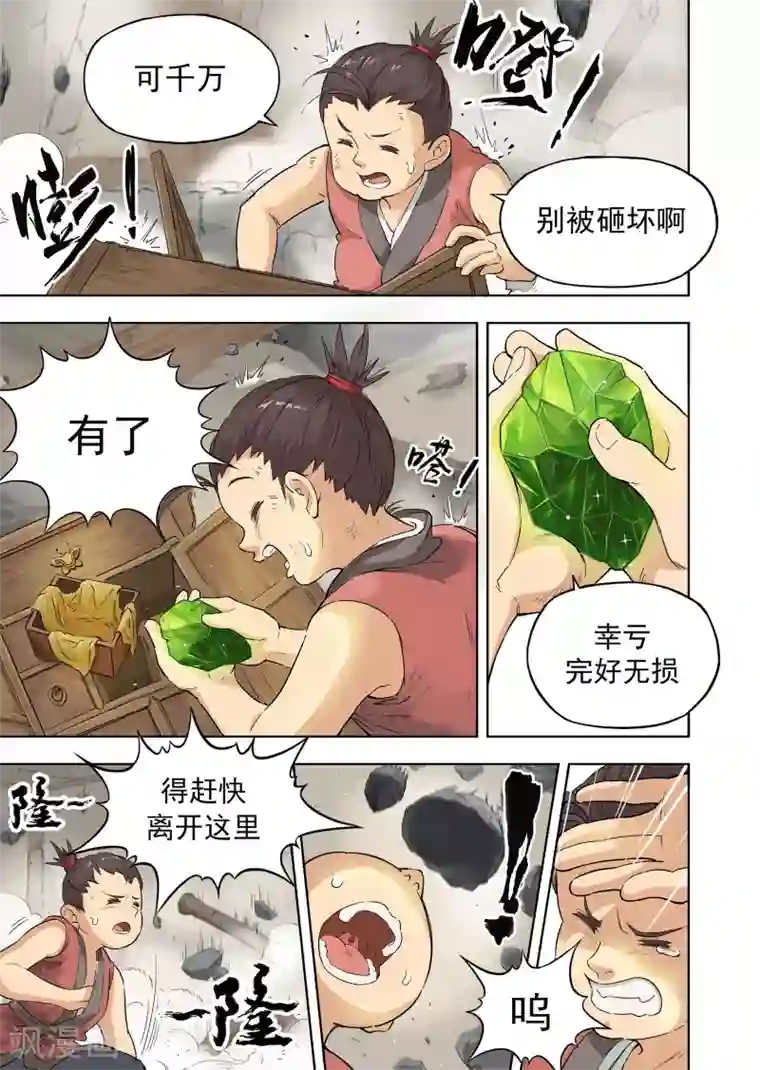 息和镇第8话3 信物