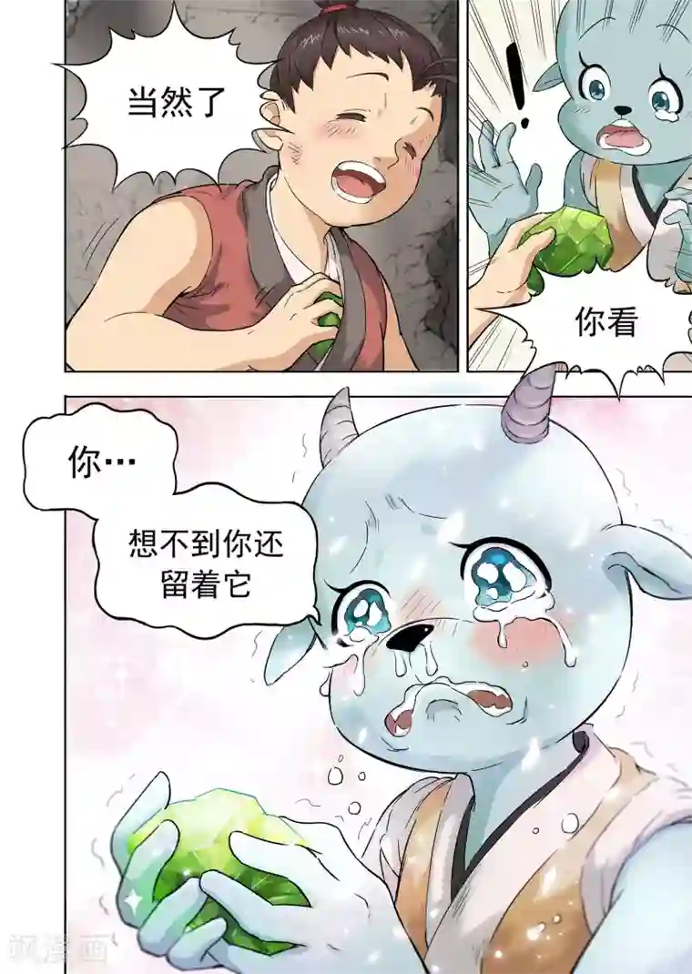 息和镇第8话3 信物