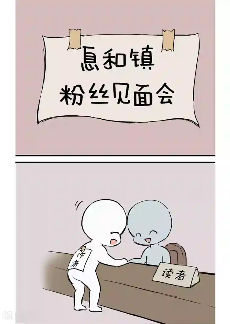 息和镇第8话3 信物