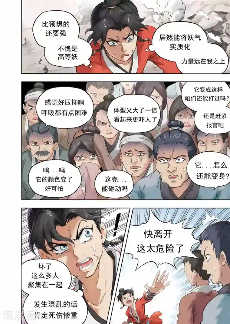 息和镇第10话1 蟹不压正