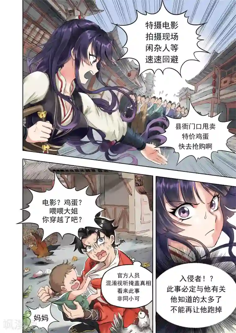 息和镇第10话3 蟹不压正