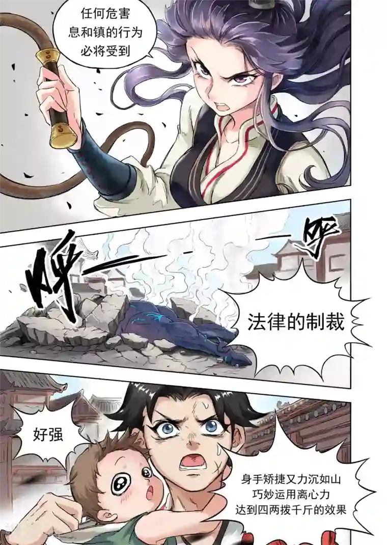 息和镇第10话3 蟹不压正