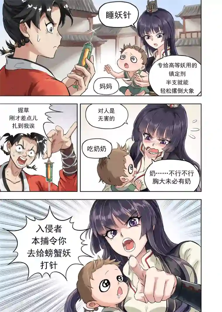 息和镇第10话3 蟹不压正