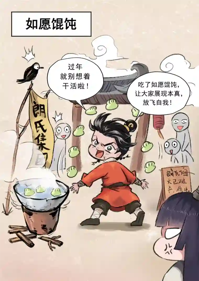 息和镇番外篇 新春特刊