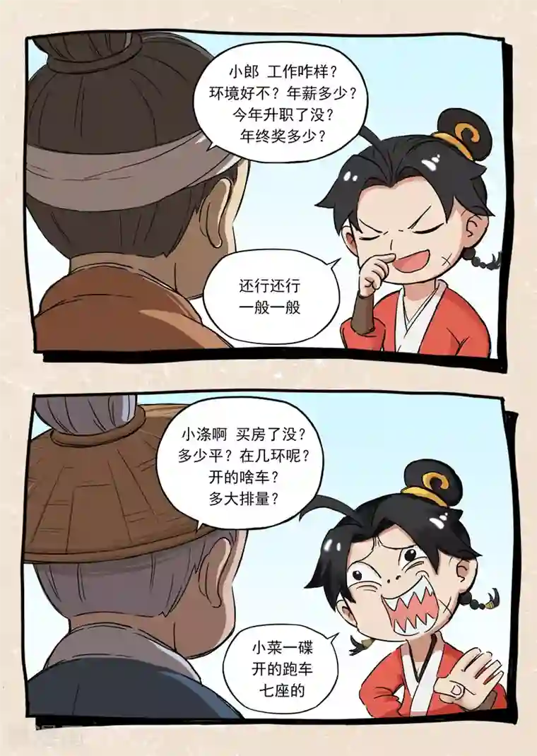 息和镇番外篇 新春特刊