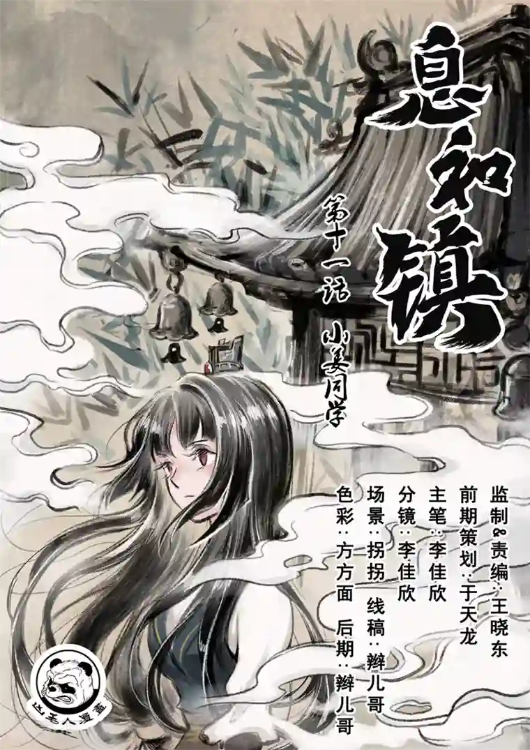 息和镇第11话1 小姜同学