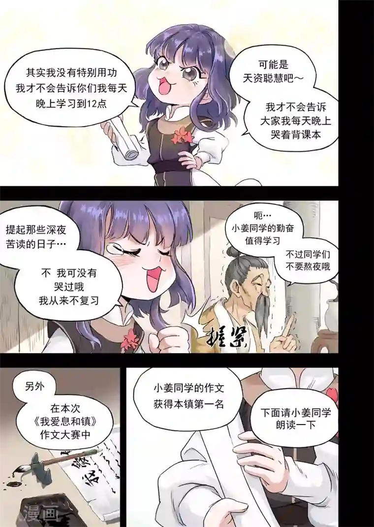 息和镇第11话3 小姜同学