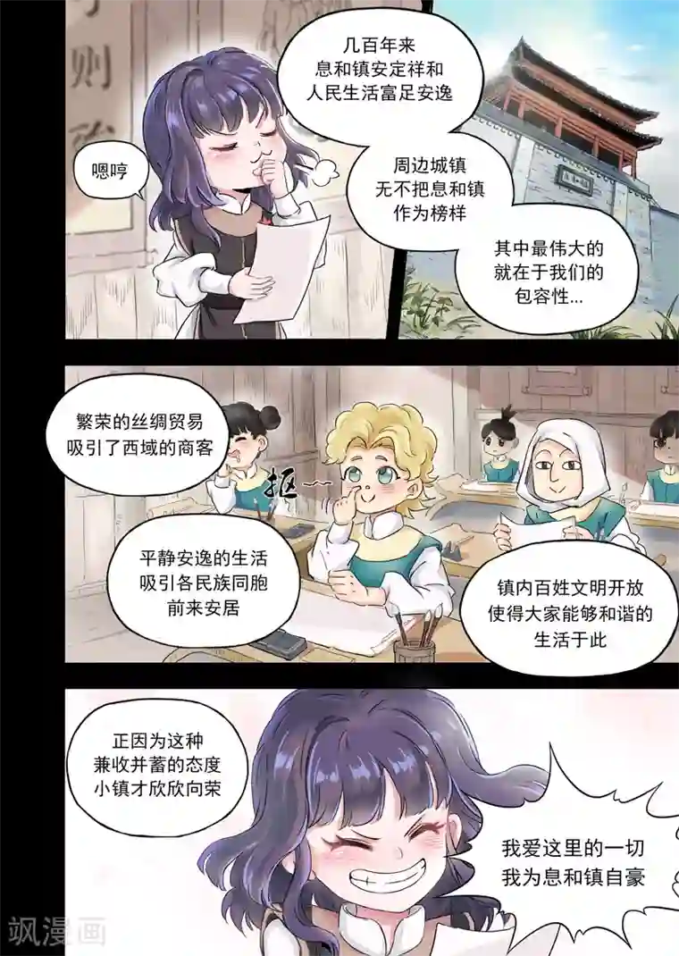 息和镇第11话3 小姜同学