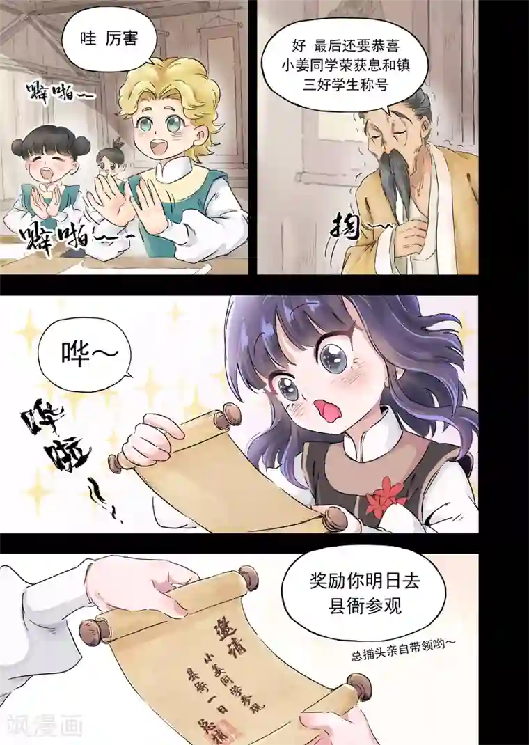 息和镇第11话3 小姜同学