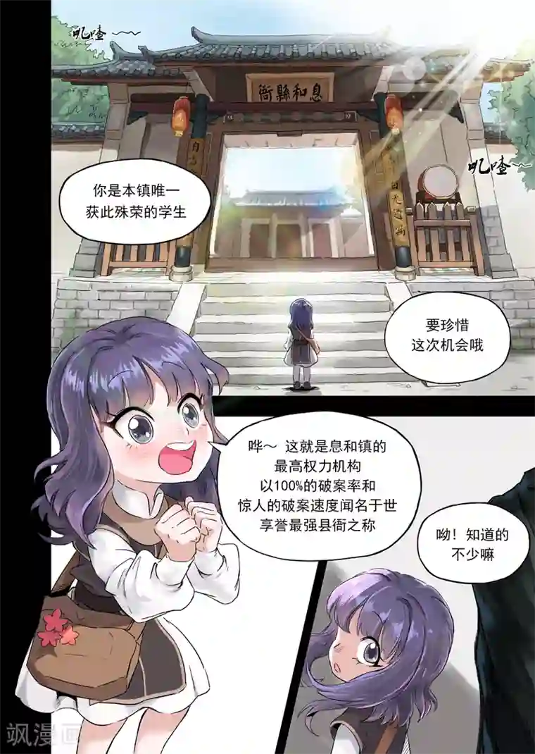 息和镇第11话3 小姜同学