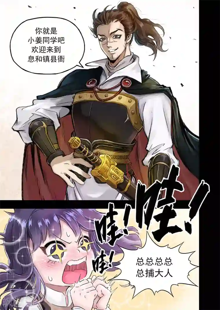 息和镇第11话3 小姜同学