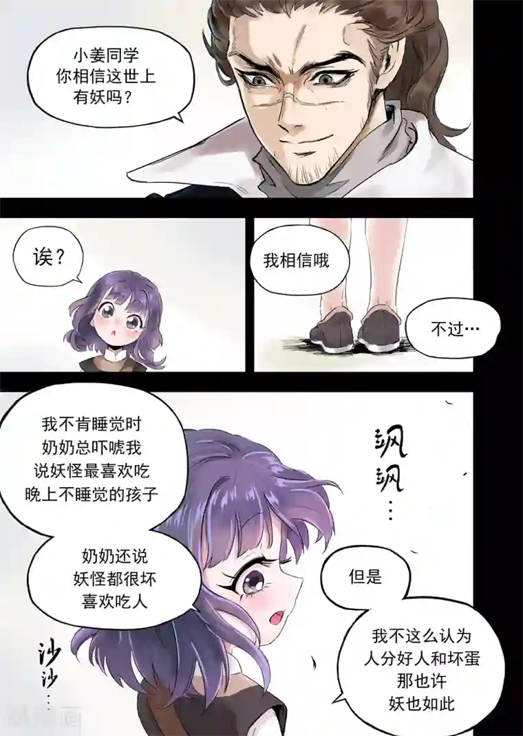 息和镇第11话4 小姜同学