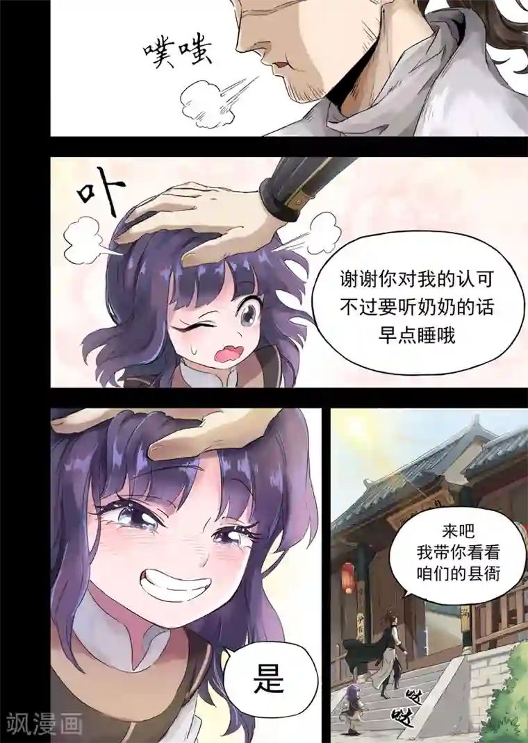 息和镇第11话4 小姜同学