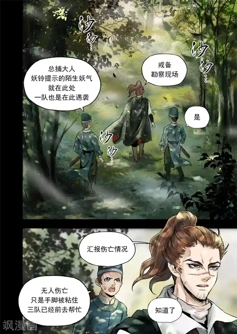 息和镇第12话1 总捕大人