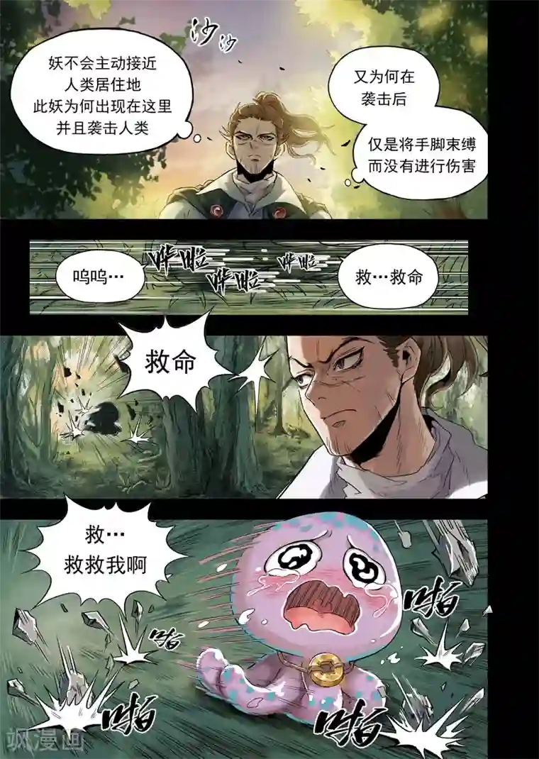 息和镇第12话1 总捕大人