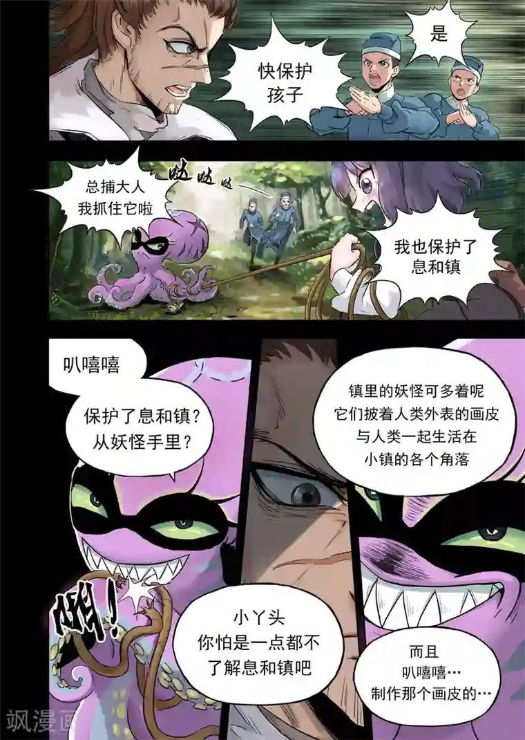 息和镇第12话1 总捕大人