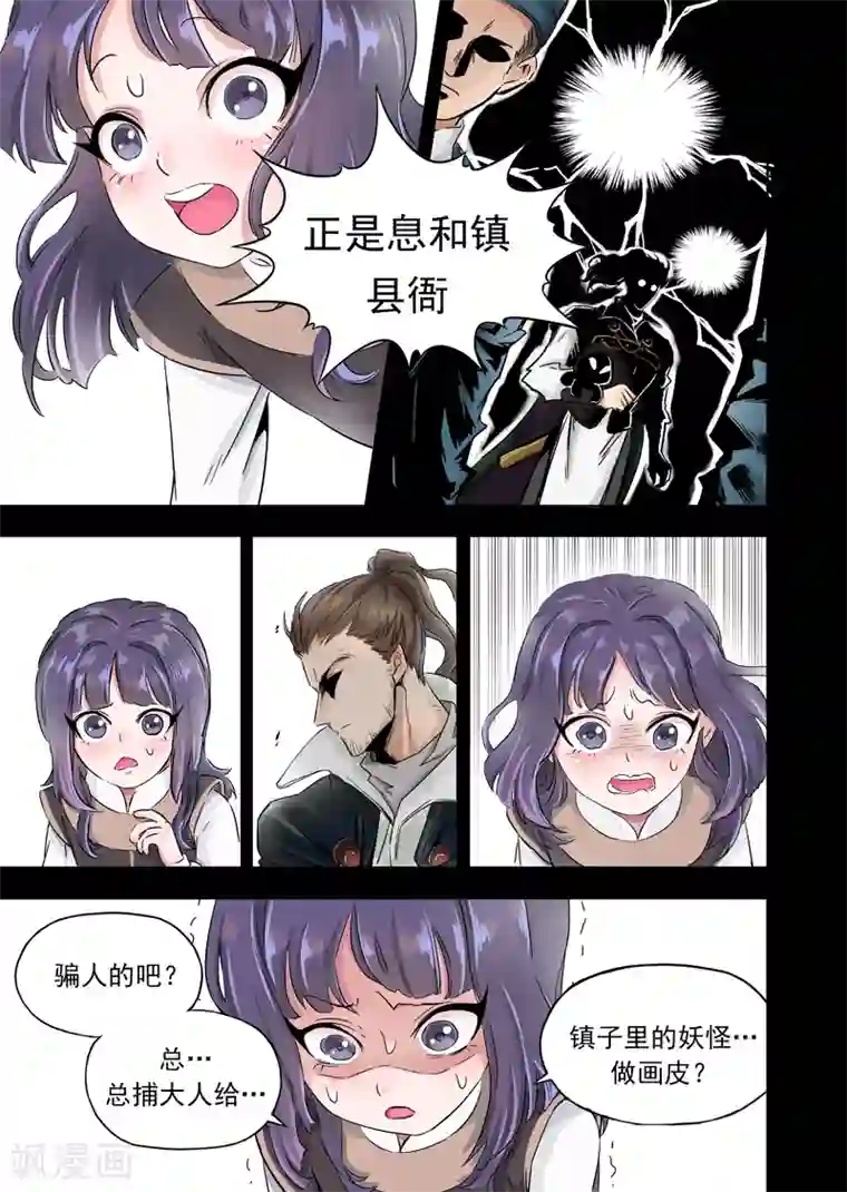 息和镇第12话1 总捕大人