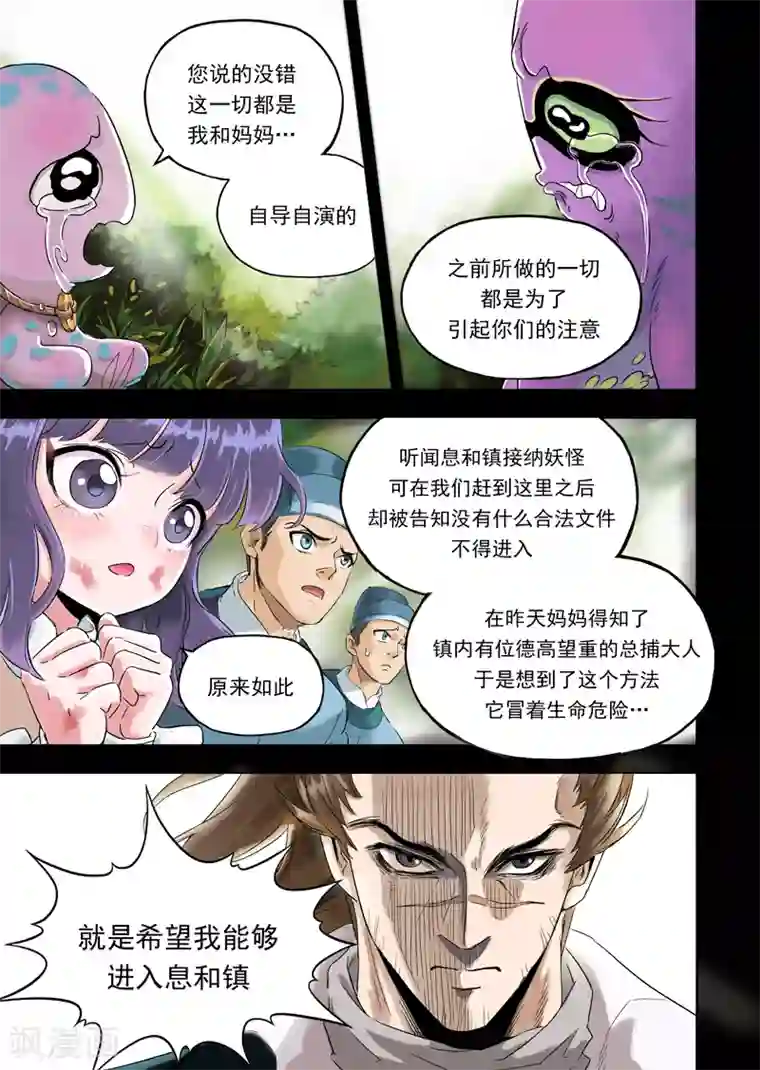 息和镇第12话2 总捕大人