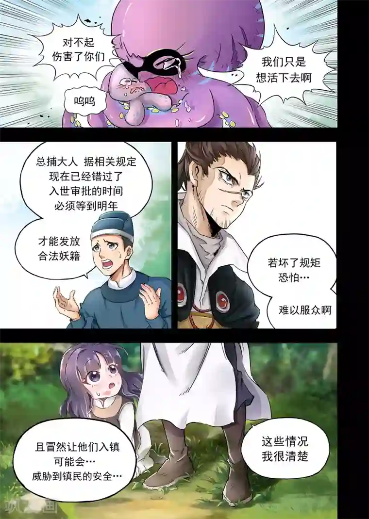 息和镇第12话2 总捕大人