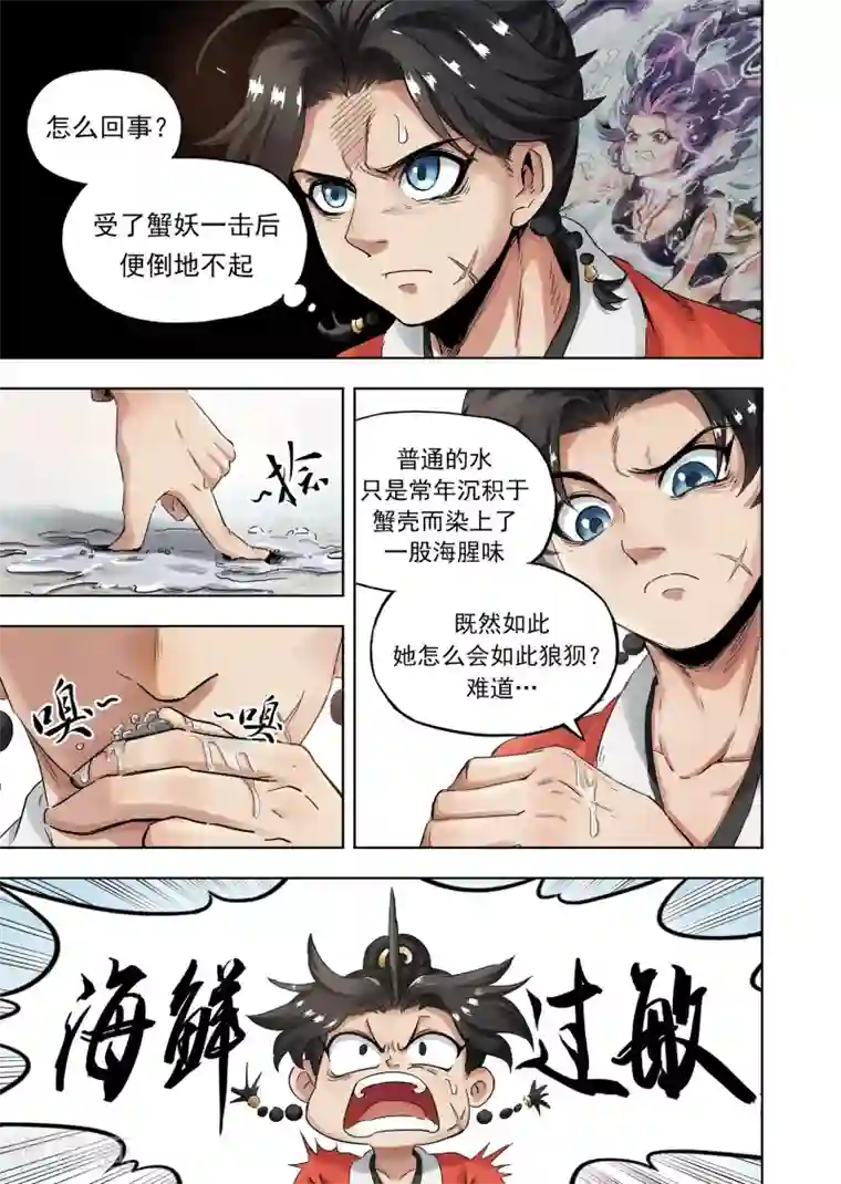 息和镇第13话1 守护