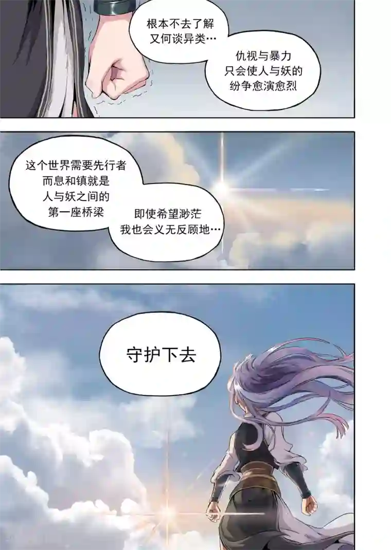 息和镇第13话2 守护