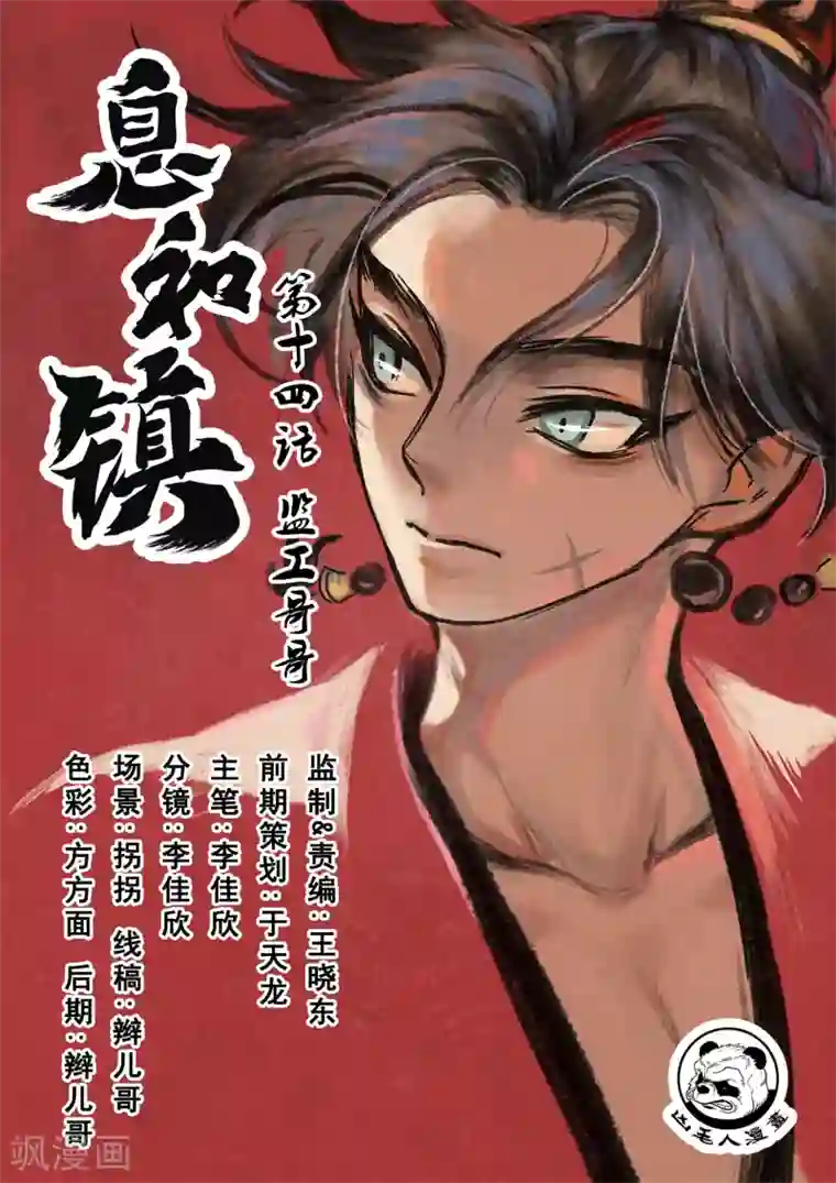 息和镇第14话1 监工哥哥