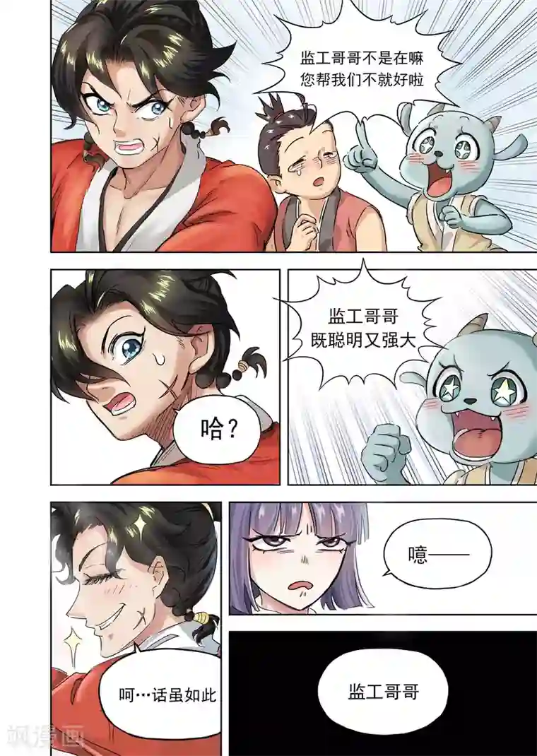 息和镇第14话2 监工哥哥