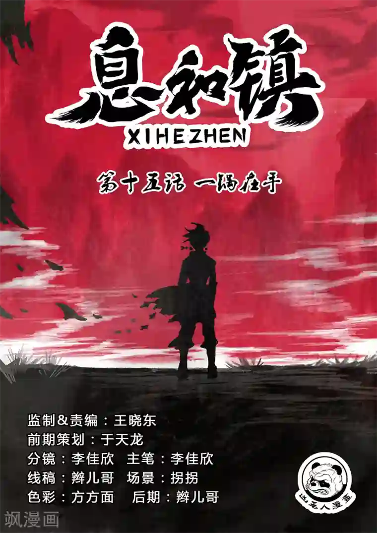 息和镇第15话1 一锅在手