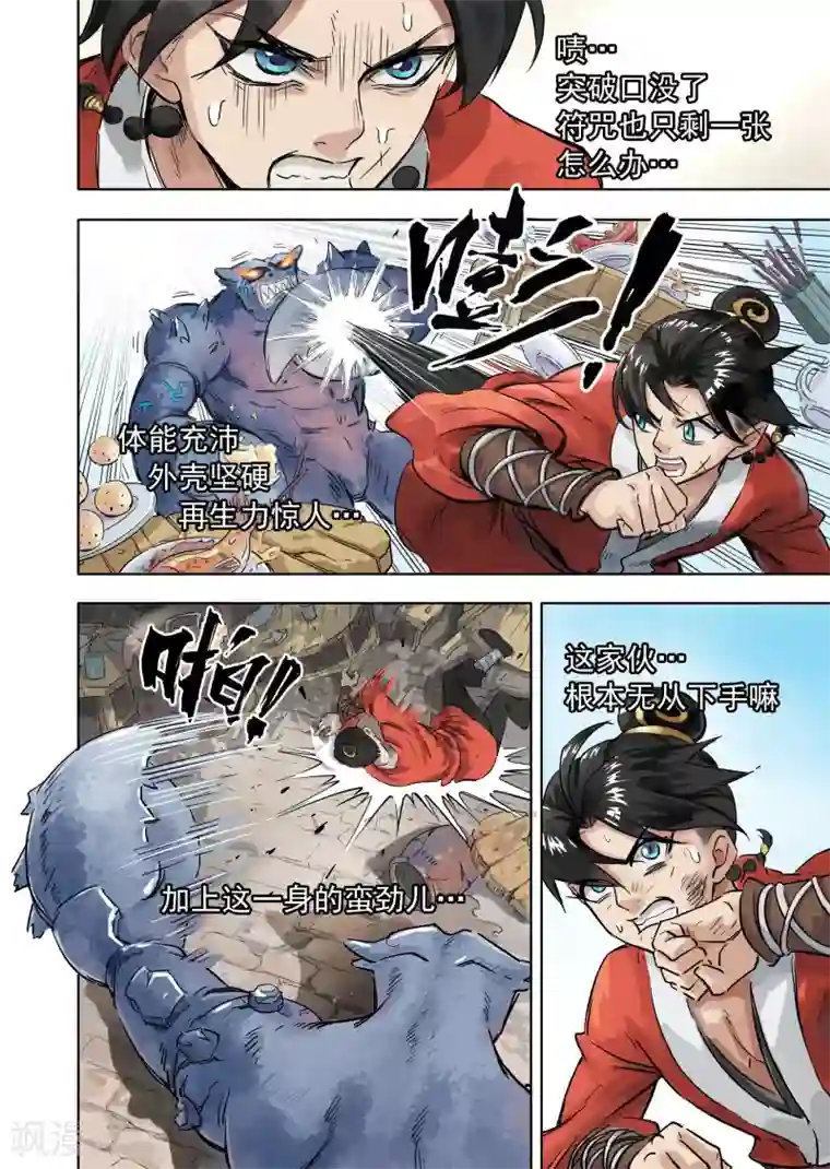 息和镇第15话1 一锅在手