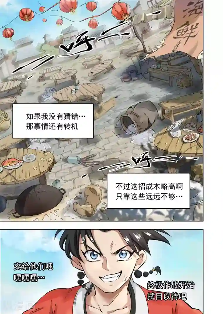 息和镇第15话2 一锅在手