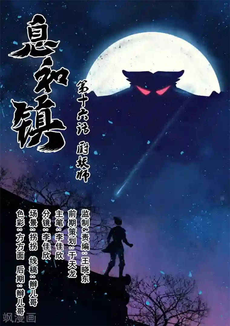 息和镇第16话1 厨妖师