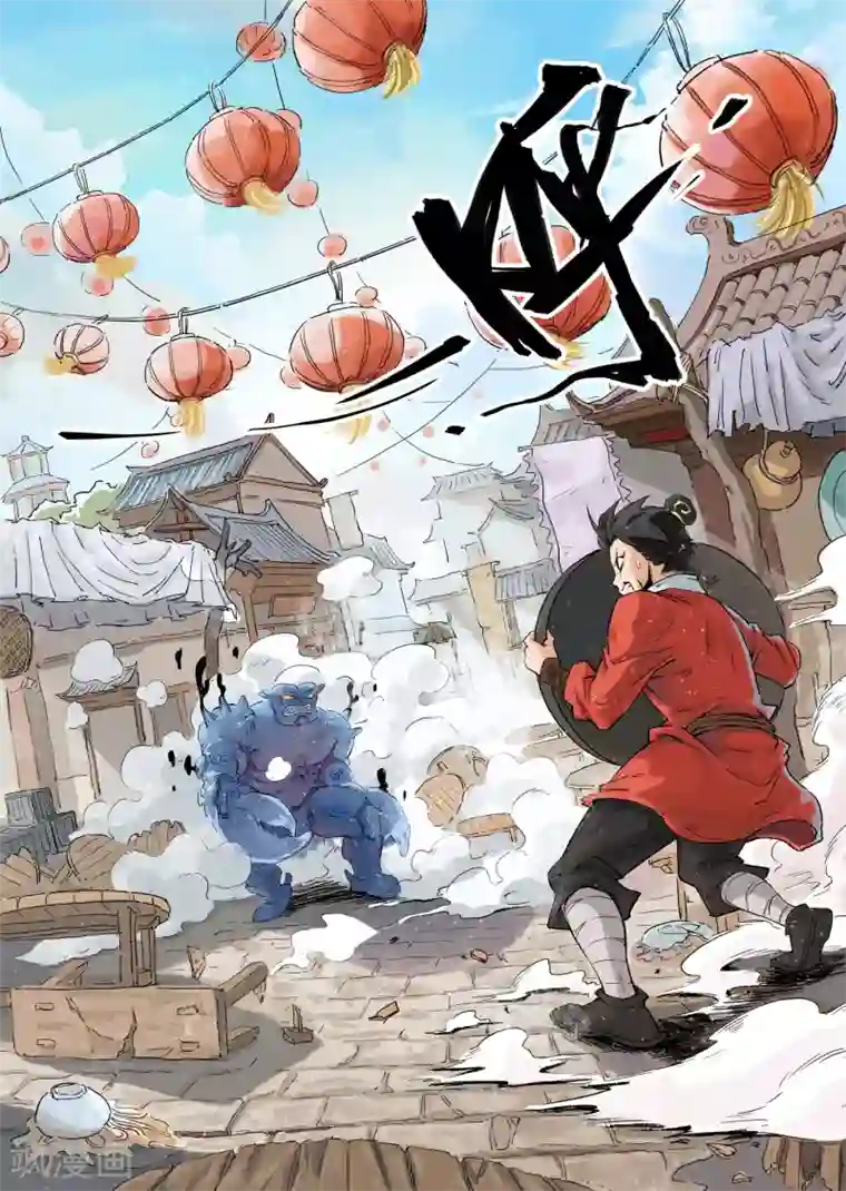 息和镇第16话1 厨妖师