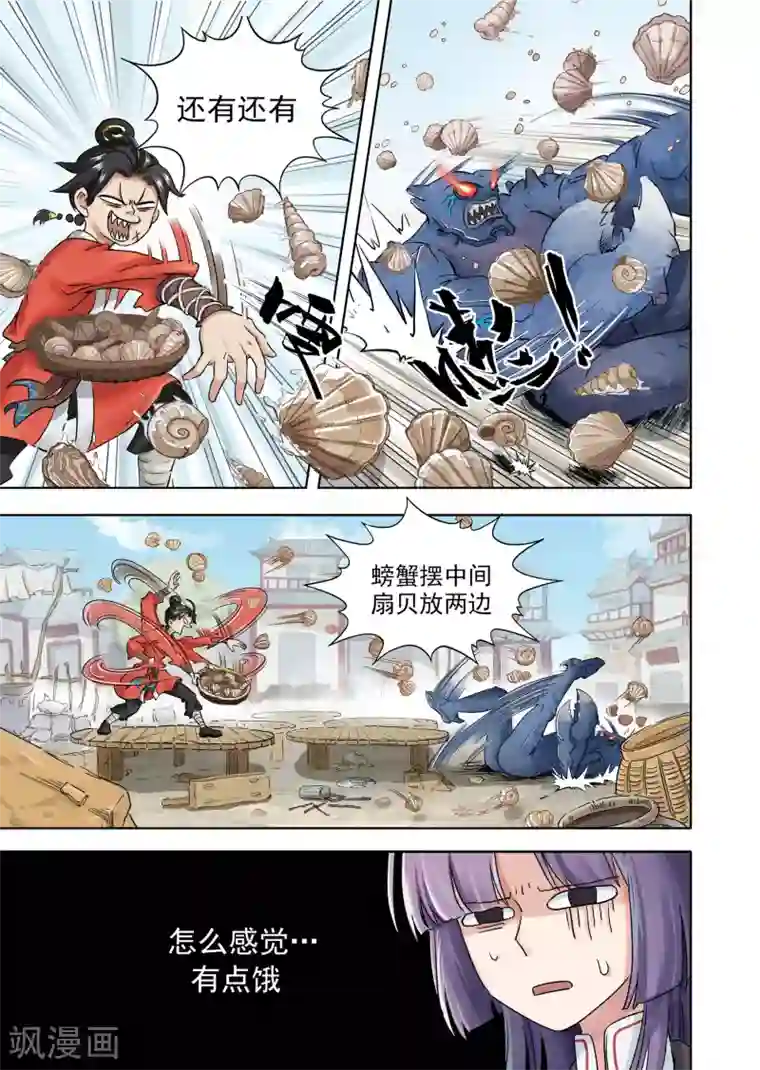 息和镇第16话1 厨妖师