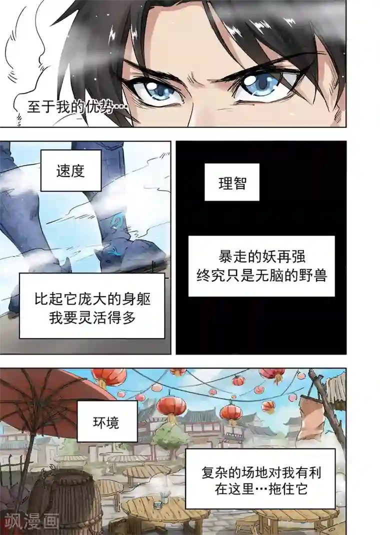 息和镇第16话1 厨妖师