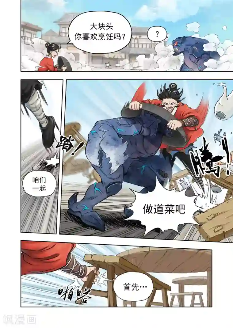 息和镇第16话1 厨妖师