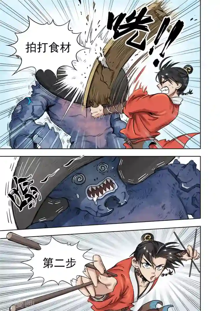 息和镇第16话1 厨妖师