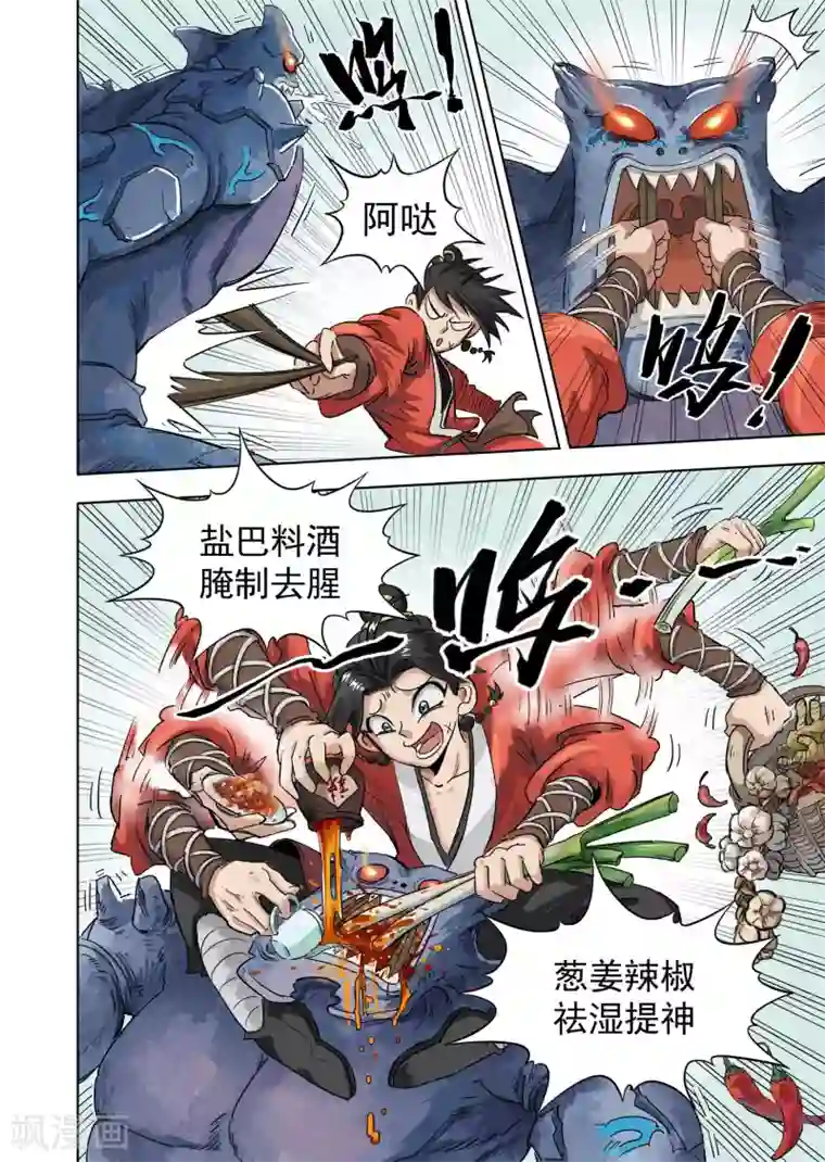 息和镇第16话1 厨妖师