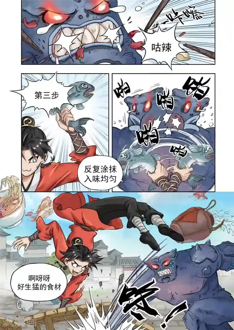 息和镇第16话1 厨妖师