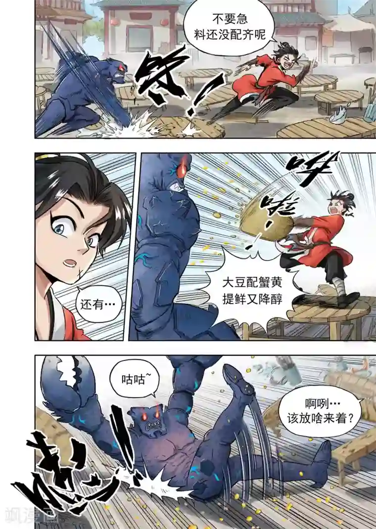 息和镇第16话1 厨妖师