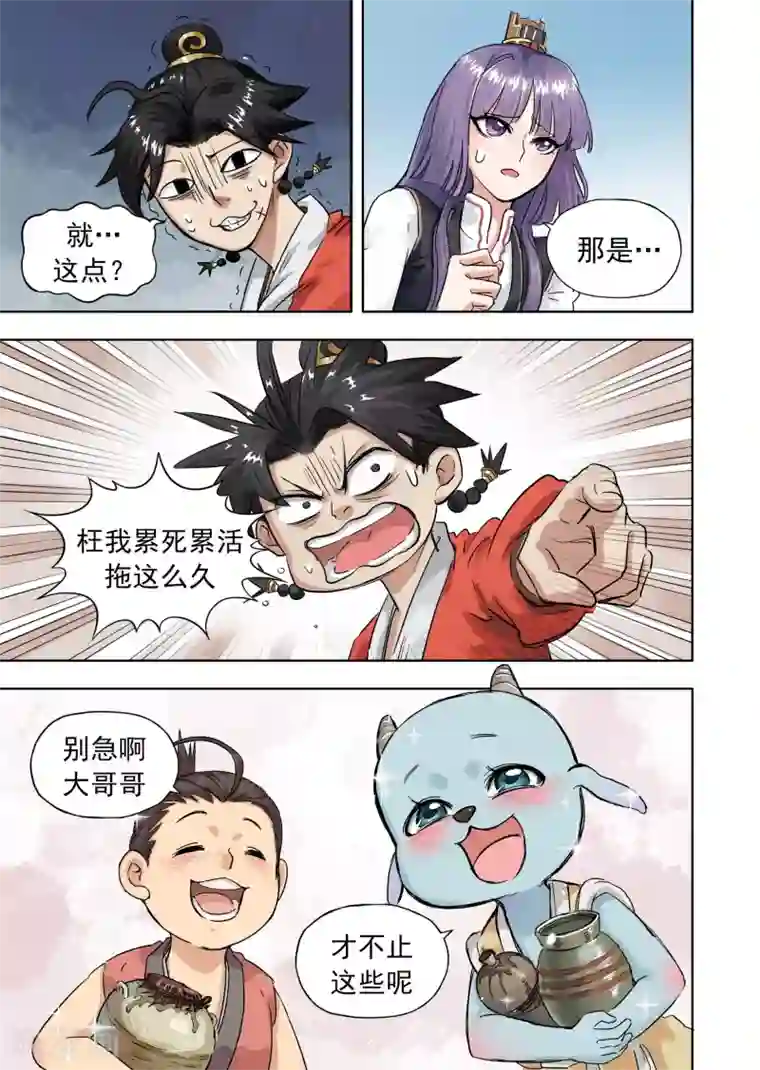 息和镇第16话2 厨妖师